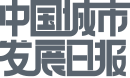 城市發(fā)展日報logo